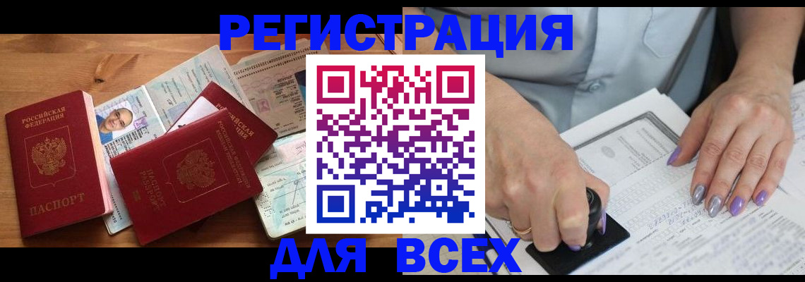 прописка штамп в Череповце