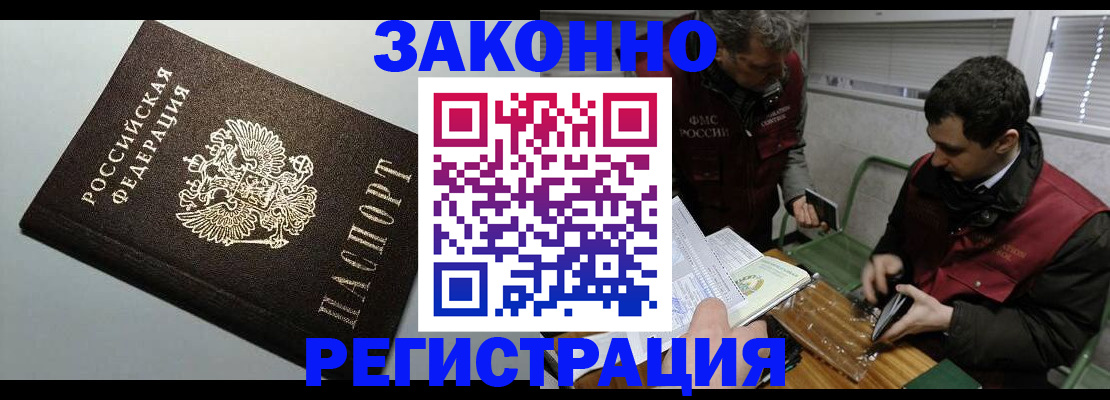 где прописаться в Череповце