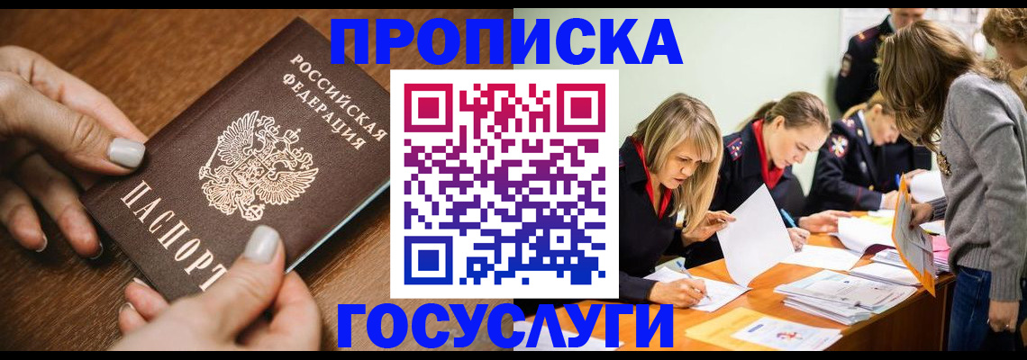прописка в Череповце