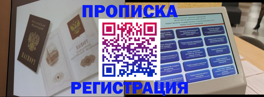 временная регистрация недорого в Череповце