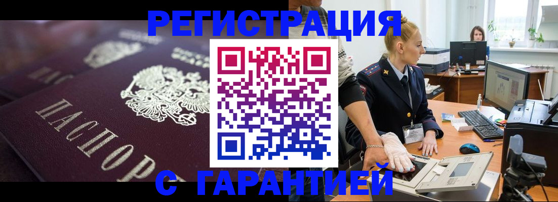 временная регистрация гарантия в Череповце