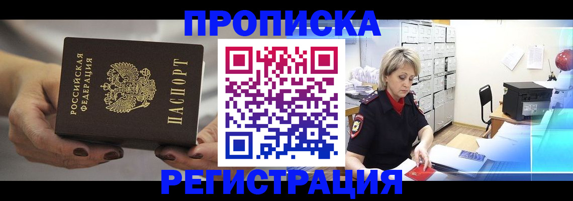 прописка от собственника в Череповце