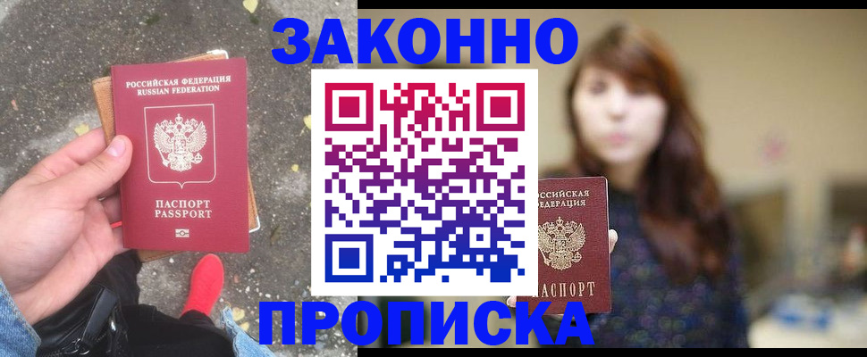 прописка паспорт в Череповце