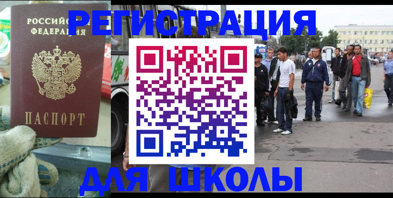 регистрация для школы в Череповце