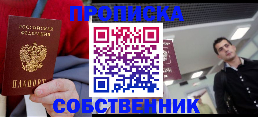 временная регистрация 2025 в Череповце