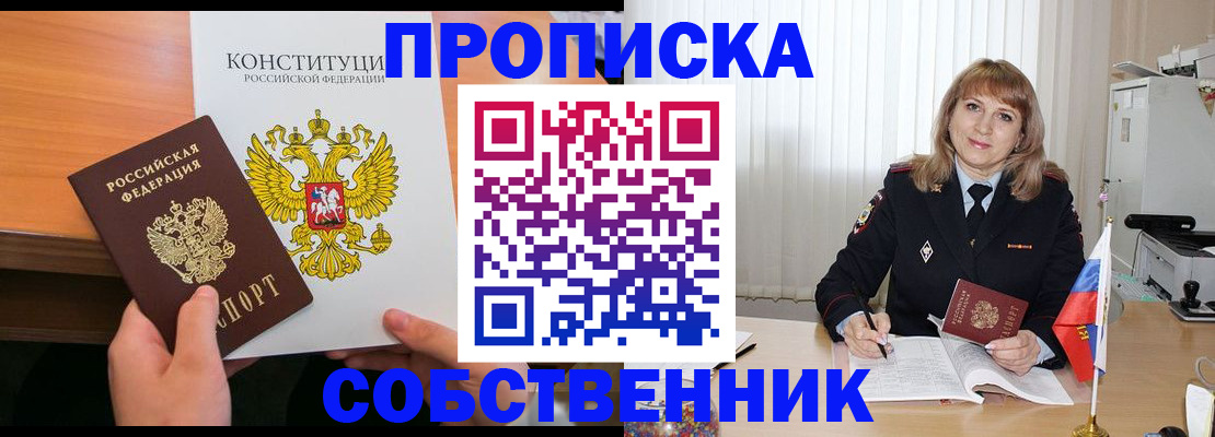 прописка 2025 в Череповце
